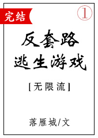反套路逃生游戏