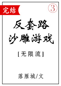 反套路无限游戏